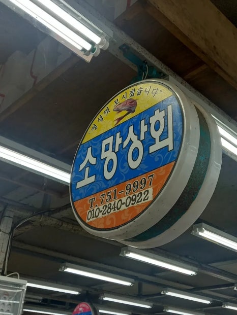 소망상회 이미지