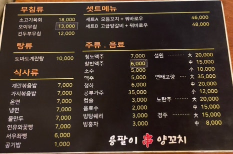 용팔이 양꼬치 이미지