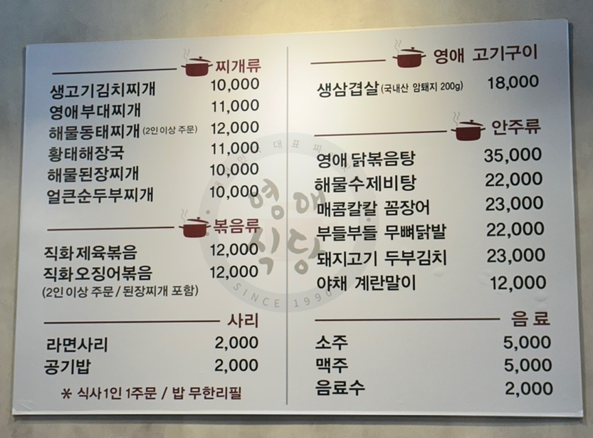 영애식당 이미지