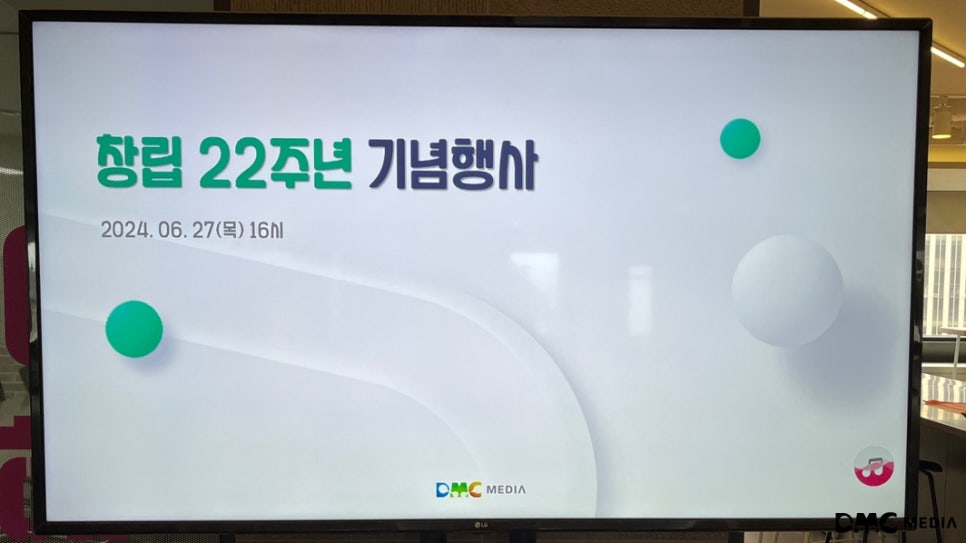 (주)디엠씨미디어 이미지