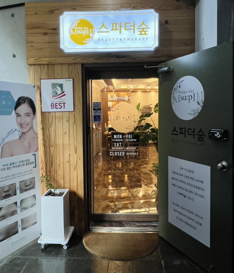 스파더숲 이미지