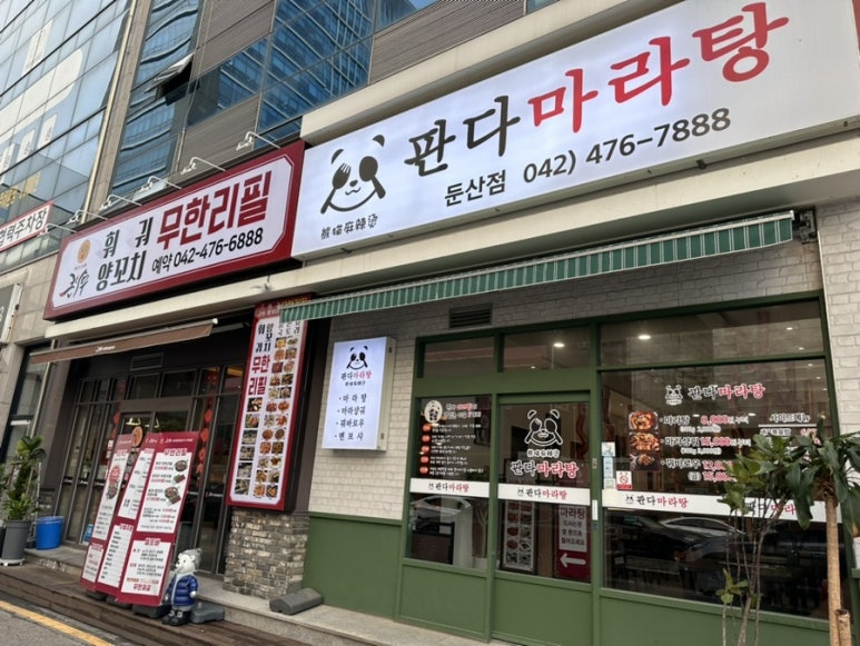 큰나무&판다마라탕 이미지