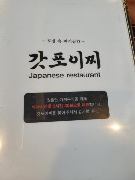 갓포이찌 이미지
