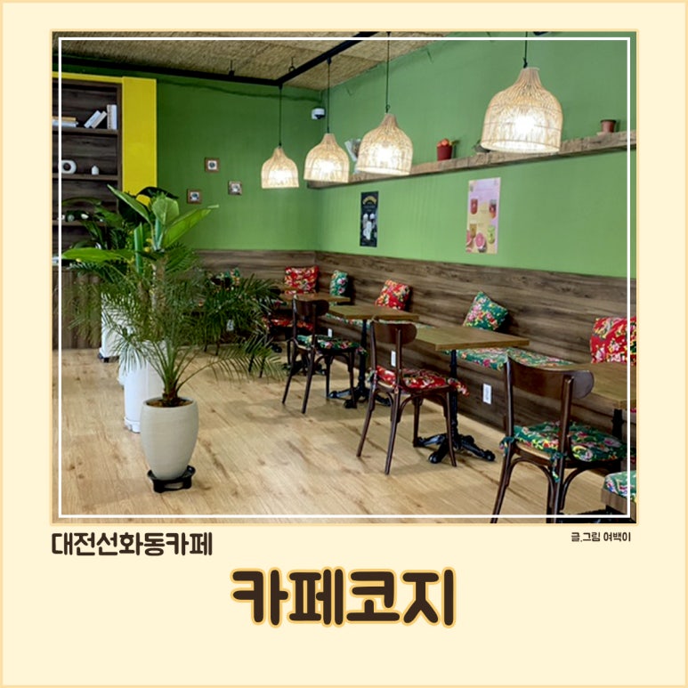 카페코지대전중앙로점 이미지