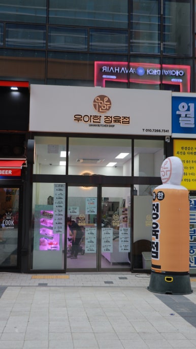우아한정육점 이미지