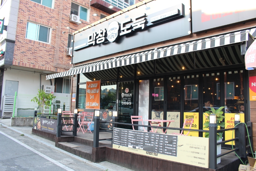 막창도둑 진량점 이미지