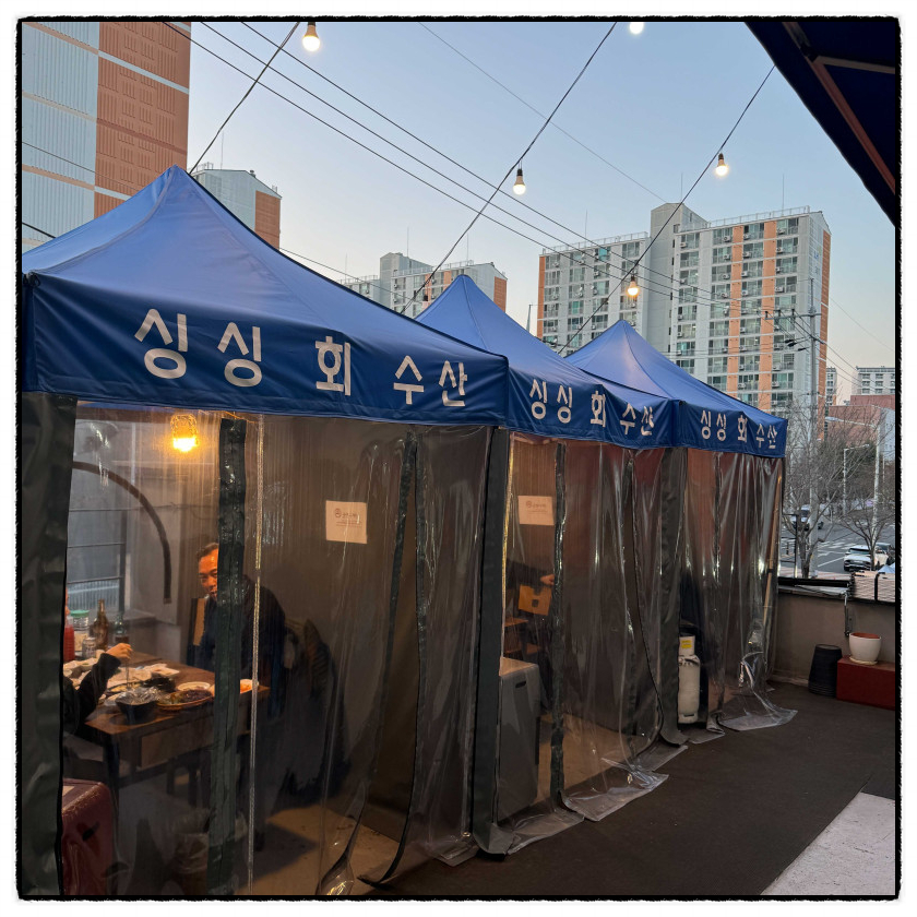 싱싱회수산 이미지