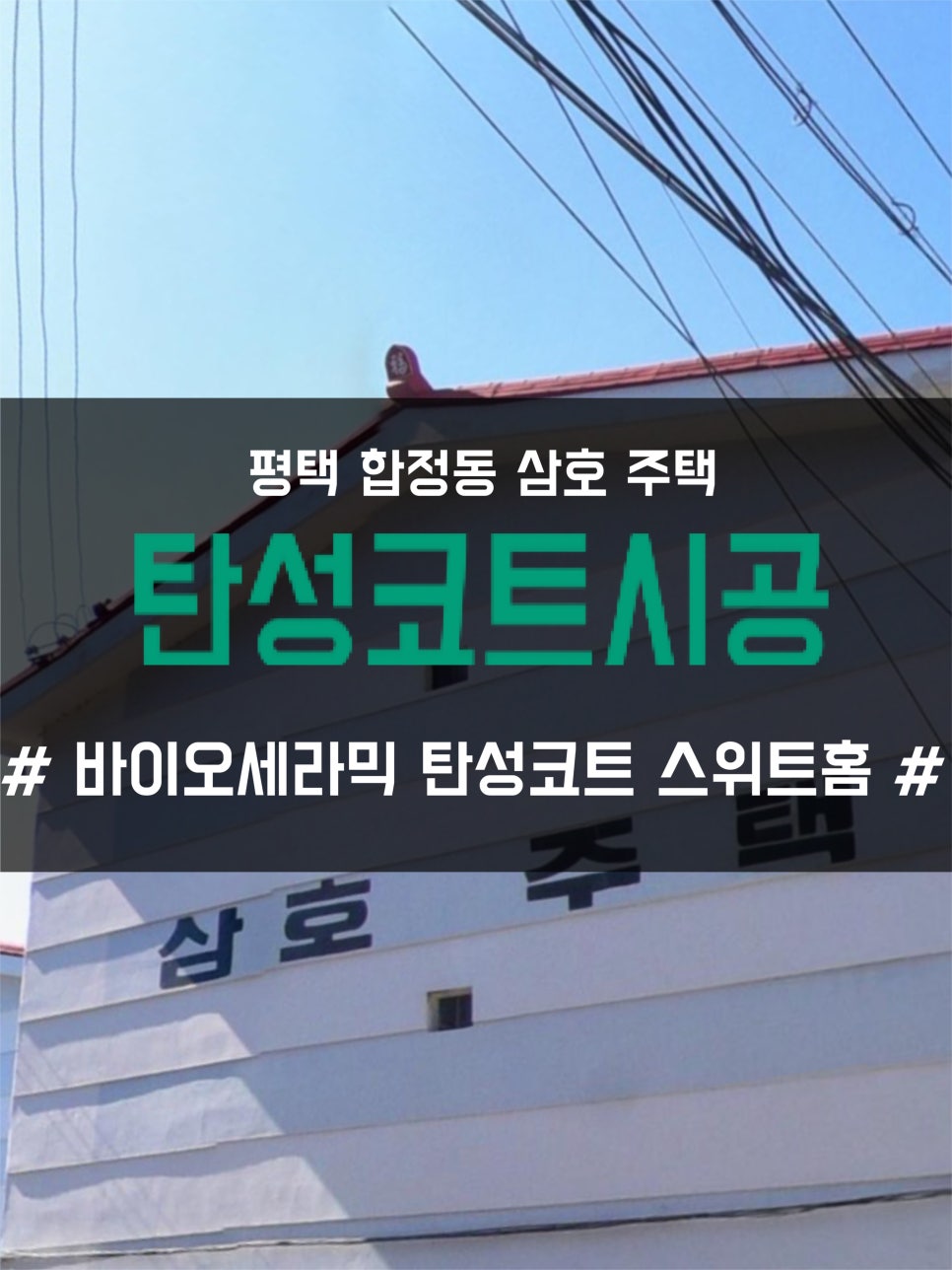 삼호보수 이미지