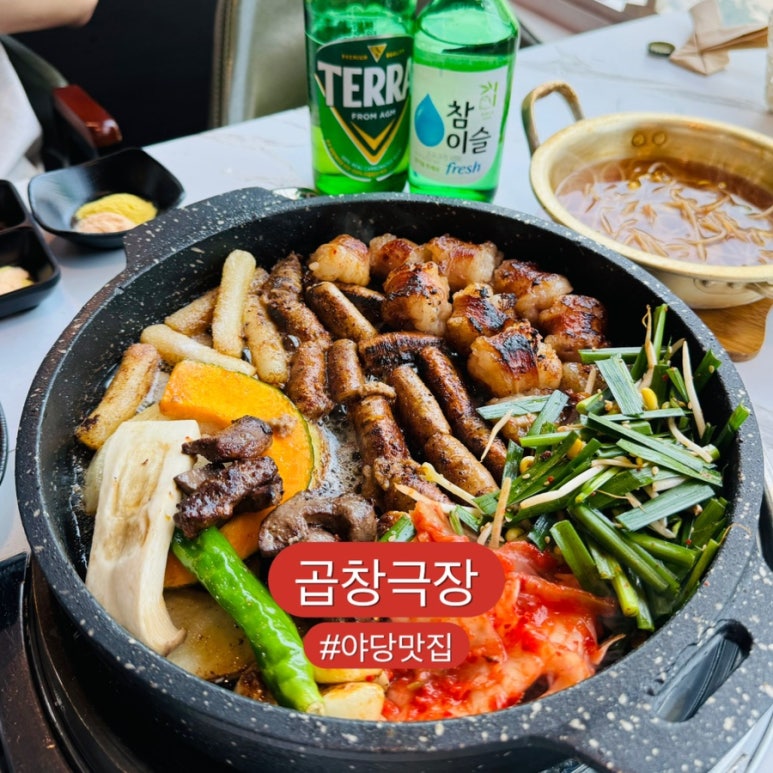 곱창극장 이미지
