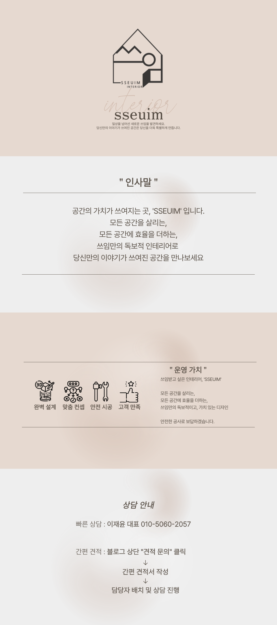 한샘리하우스쓰임 이미지