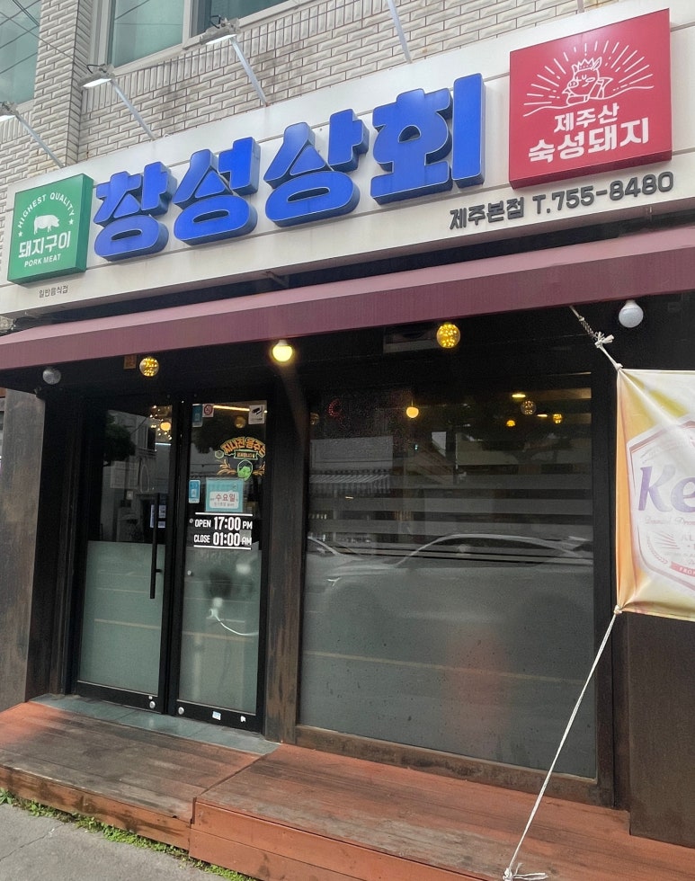 창성상회 이미지