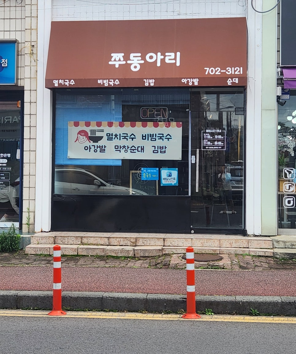 아리 아리 국수 이미지