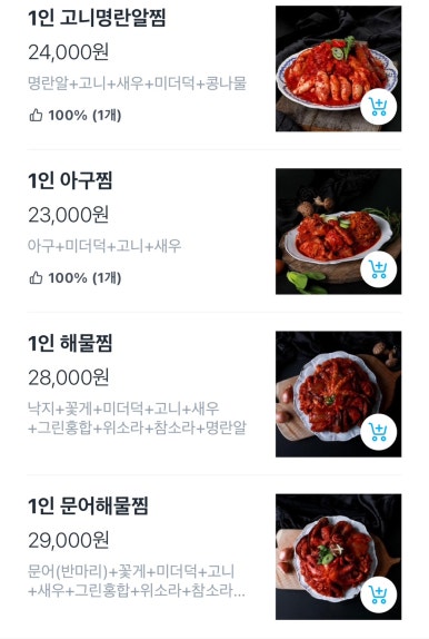 싸다아구찜앤탕 이미지