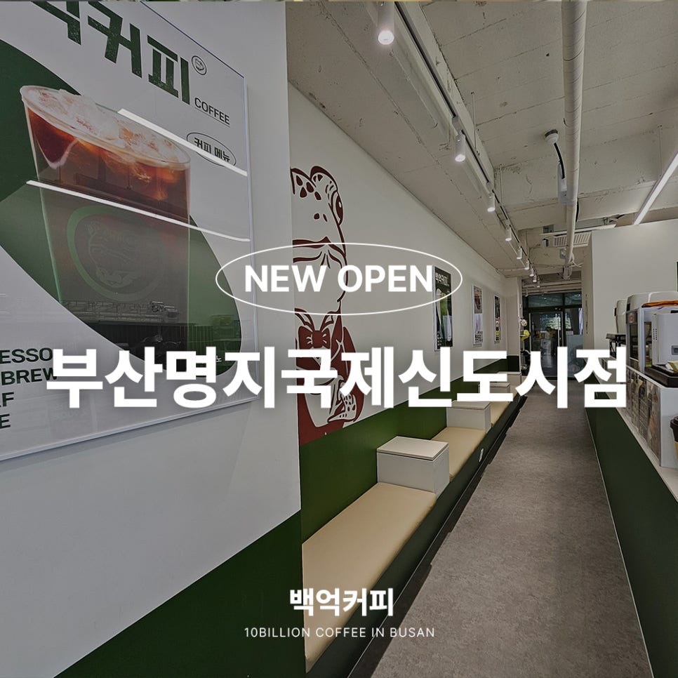 백억커피부산 이미지