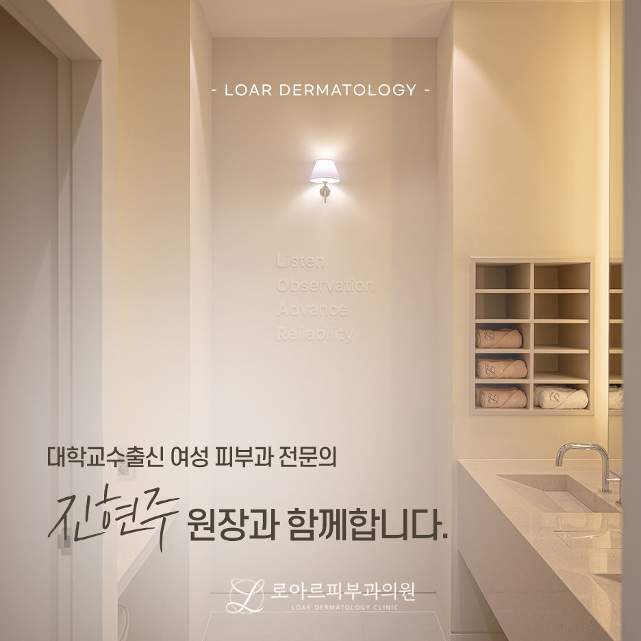 로아르피부과의원 이미지