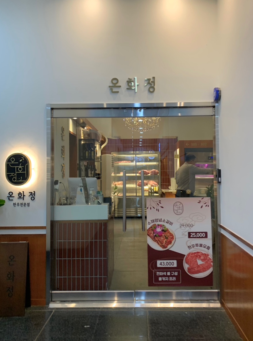 온화정 이미지