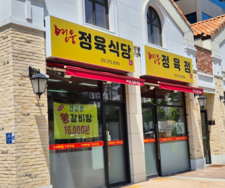 영웅정육식당 이미지