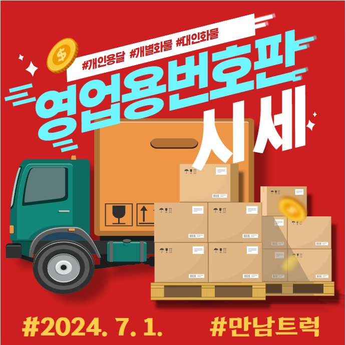 개별화물 이미지