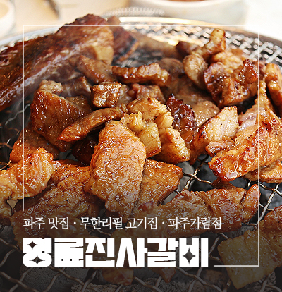 명륜진사갈비가람점 이미지