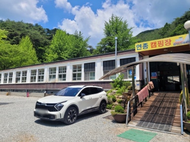 연종 캠핑장 이미지