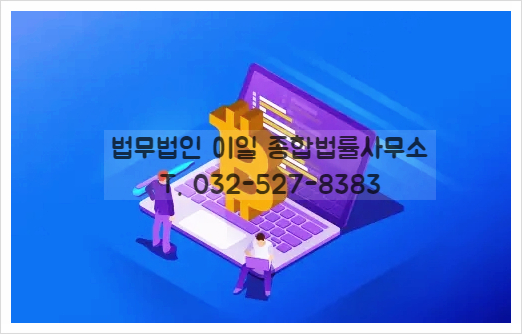 이일종합법률사무소 이미지