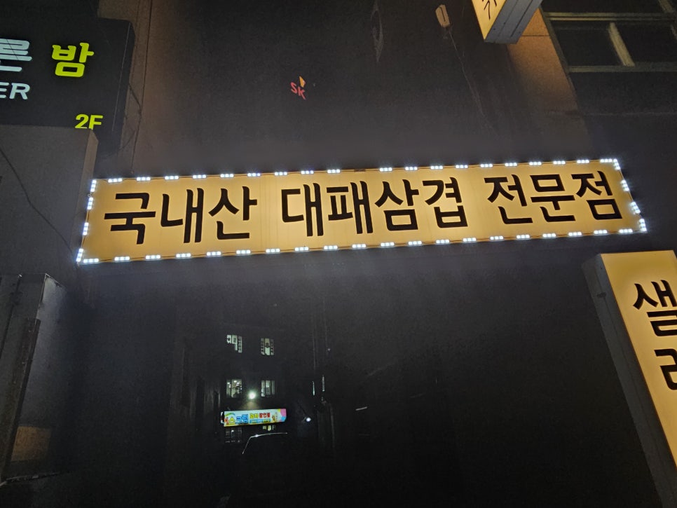 우리동네대패집 이미지