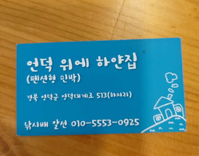 언덕위에민박 이미지
