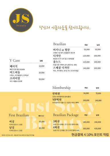 제이에스뷰티 이미지