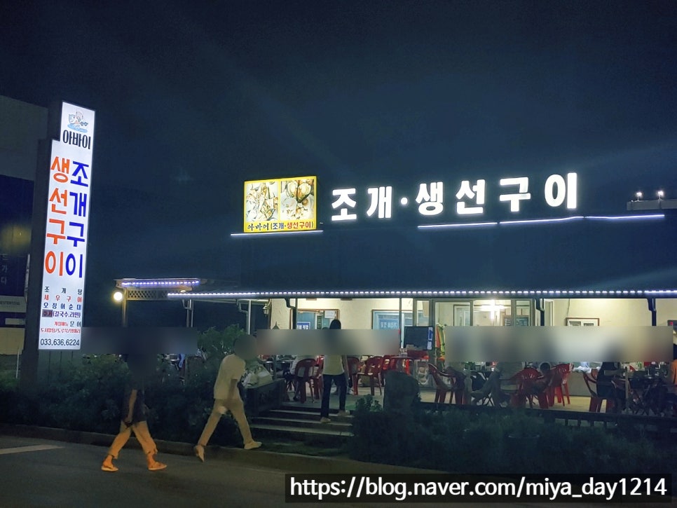 속초맛집생선구이 이미지