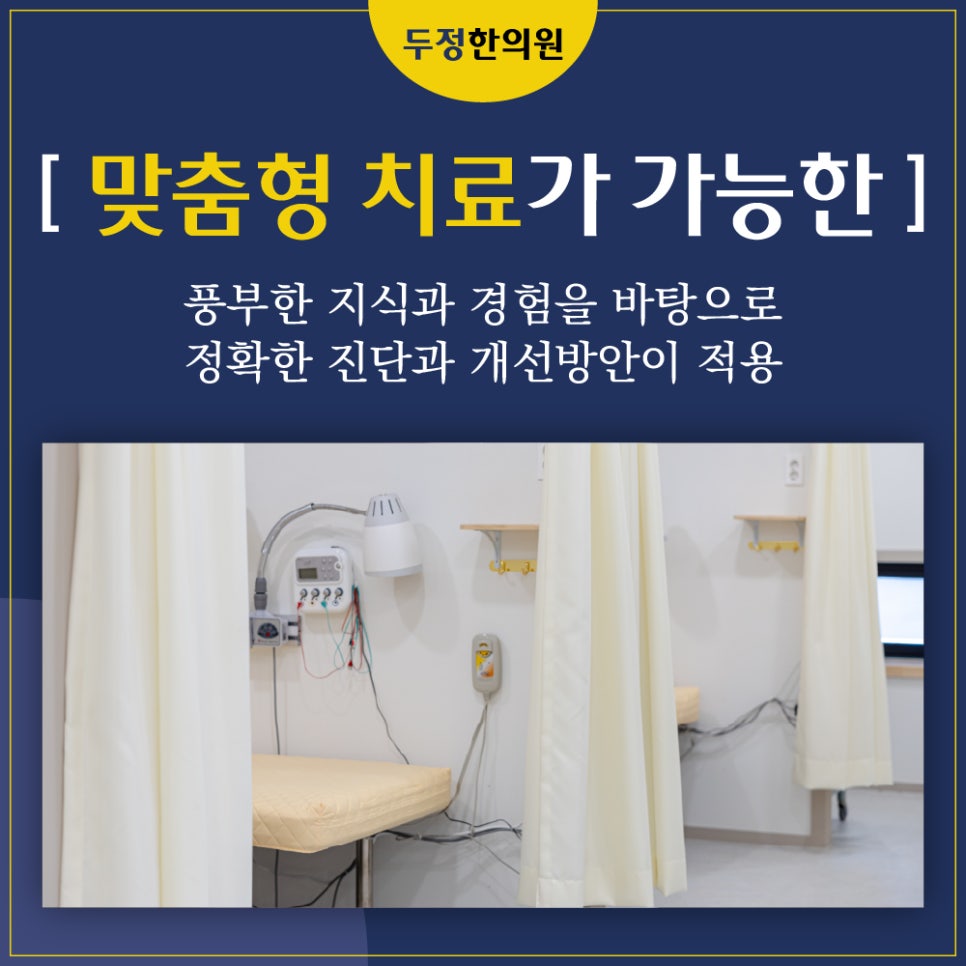 두정한의원 이미지