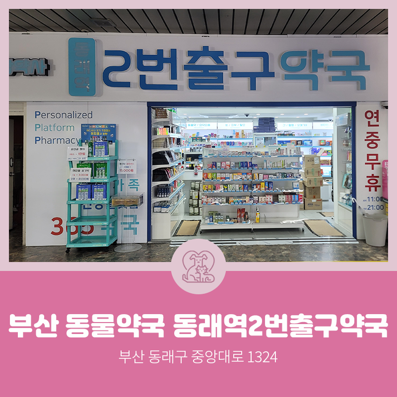 동래역2번출구 이미지