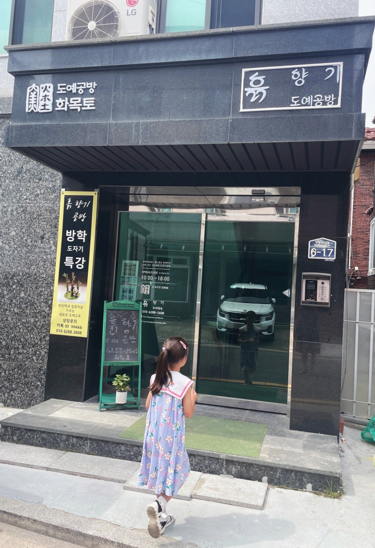 흙.월공방 이미지