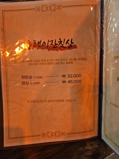 호랭이잔칫상 이미지