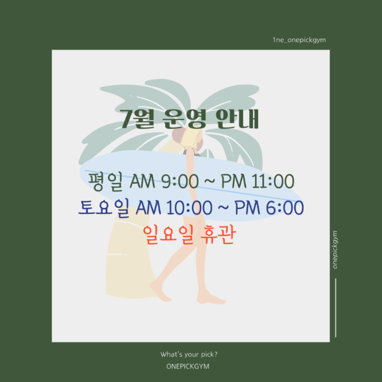 원픽짐 이미지