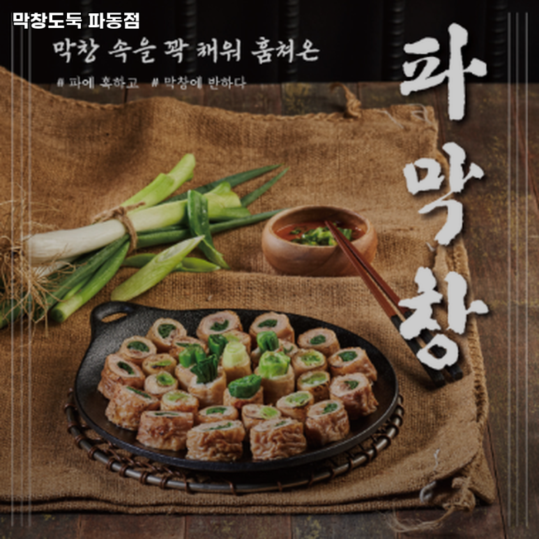 막창도둑파동점 이미지