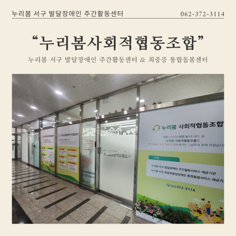 누리봄사회적협동조합 이미지