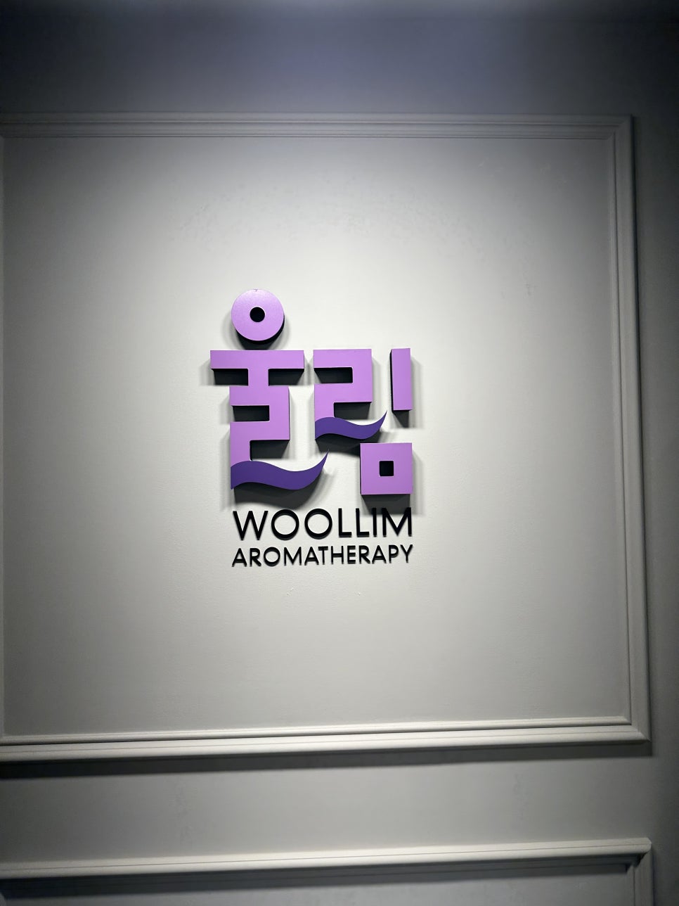 울림테라피 이미지