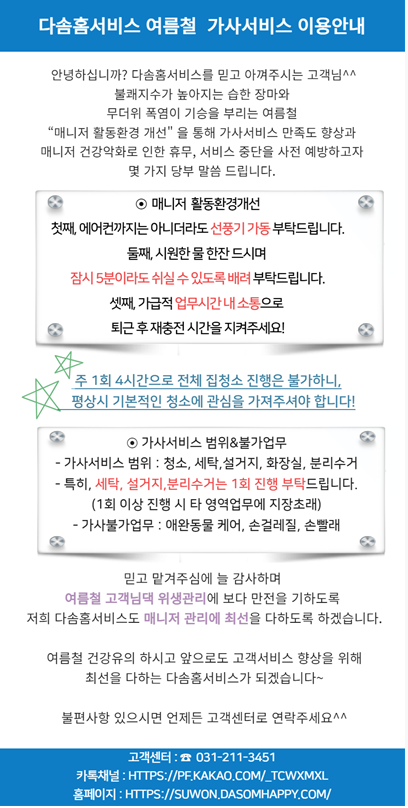 다솜홈서비스 이미지