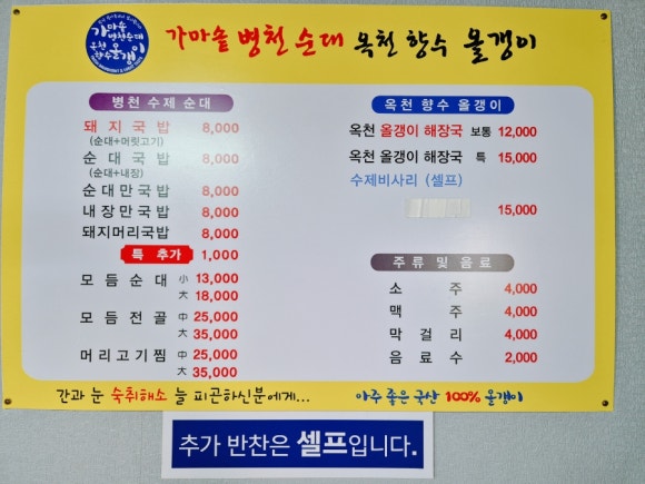 가마솥 병천순대 · 옥천향수올갱이 이미지