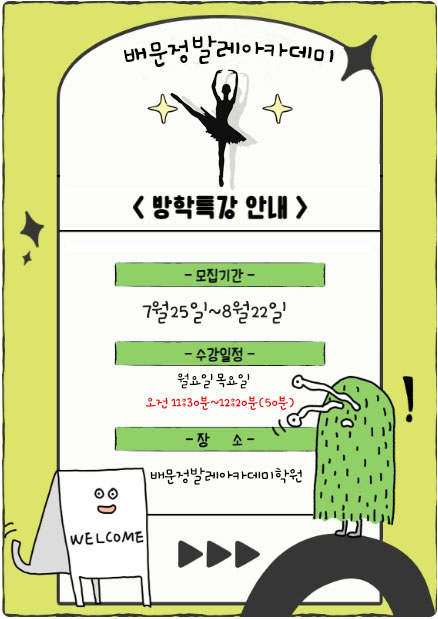 배문정발레아카데미학원 이미지