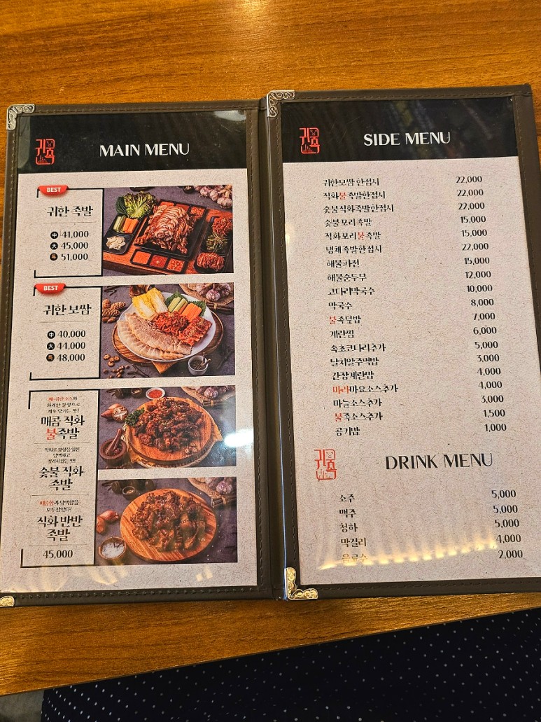 귀한족발부천 이미지