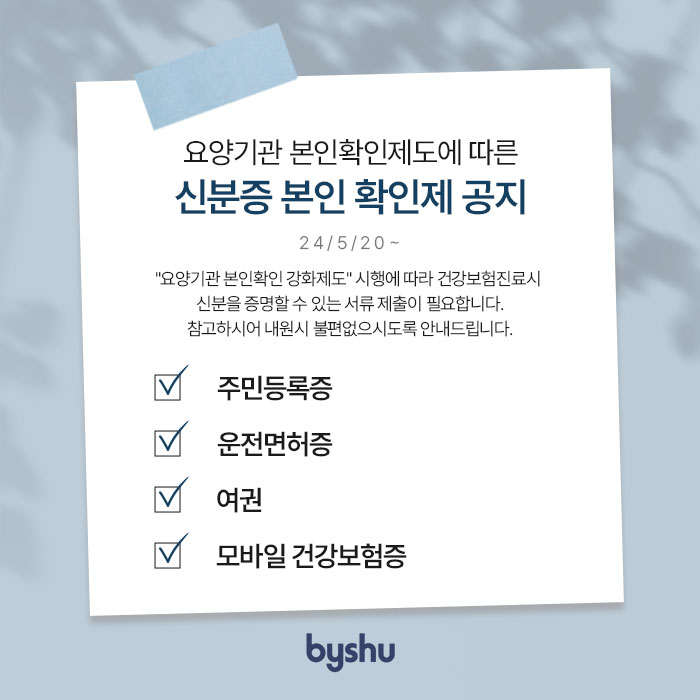 바이슈의원 이미지