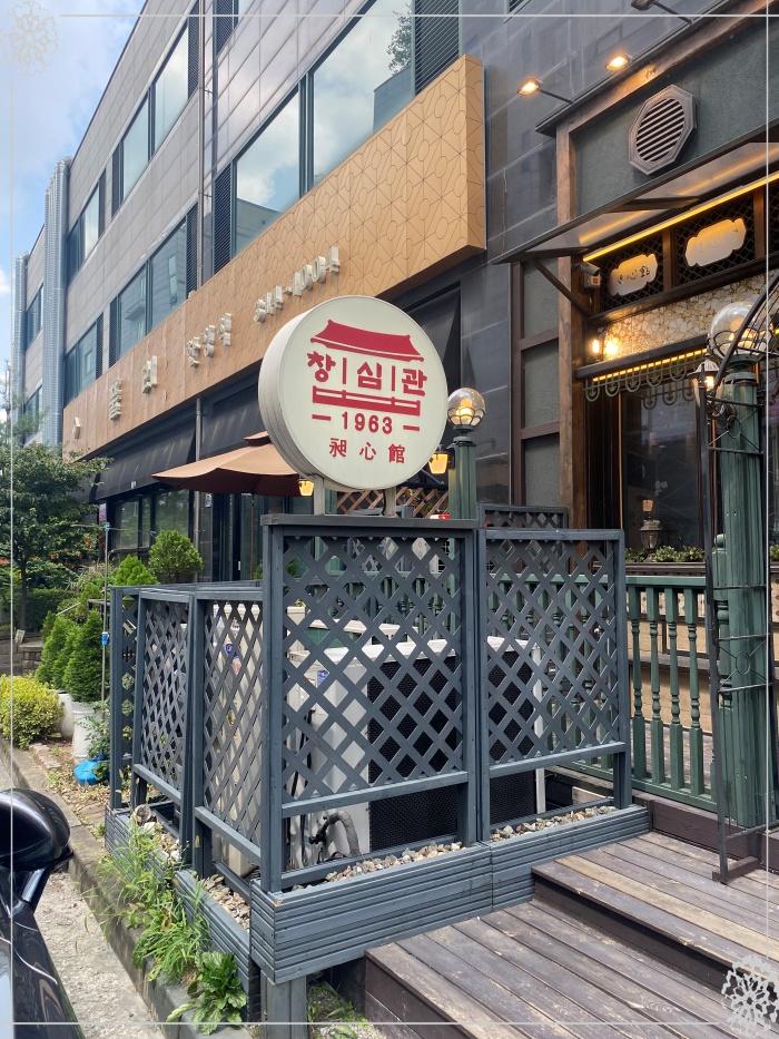 창심관 이미지