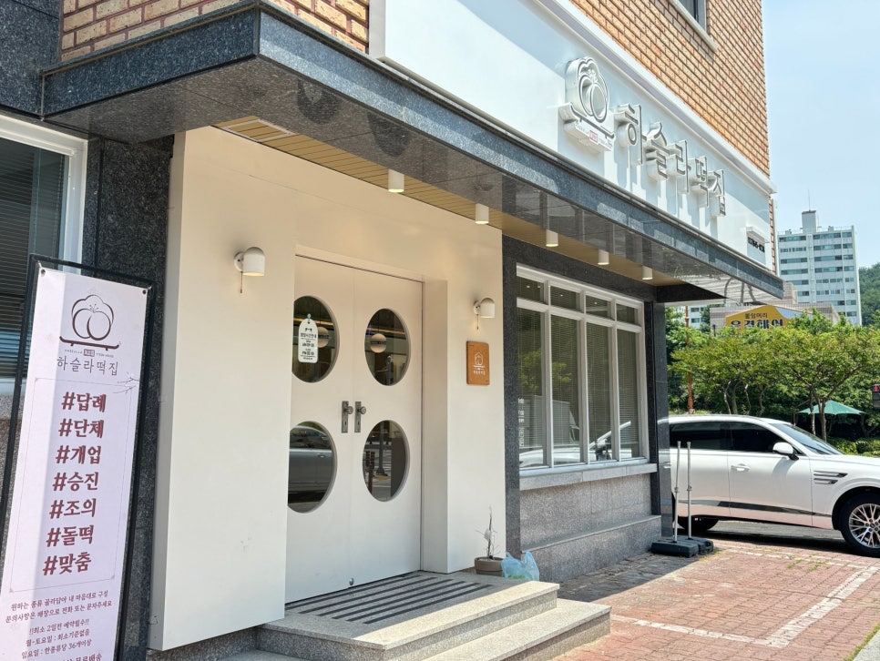 교동떡집 이미지