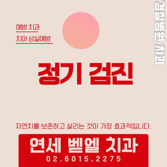 벧엘치과 이미지