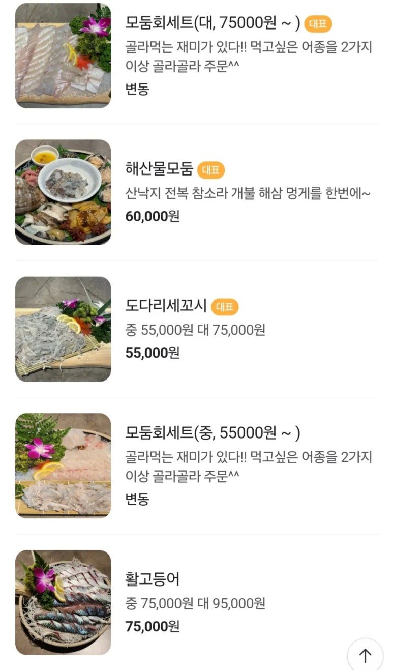 제철횟집 이미지