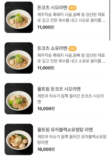 라멘호토리 이미지
