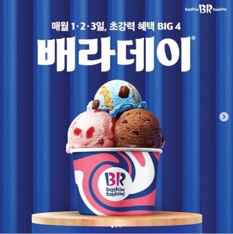 배스킨라빈스이천 이미지