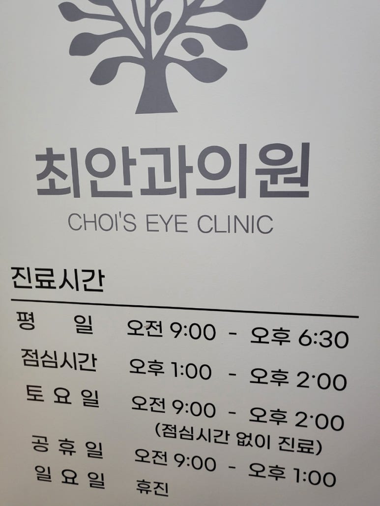 최안과의원 이미지