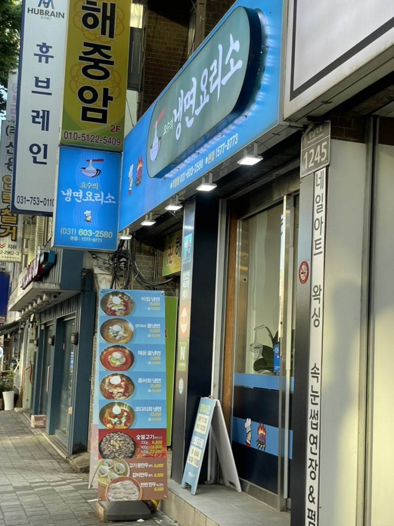 냉면요리소성남 이미지
